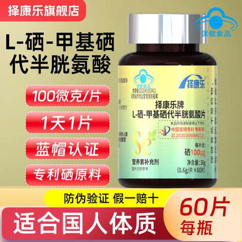 3瓶180片！L-甲基硒！专利原料！