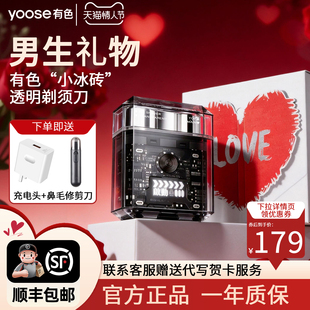 新年礼物yoose有色电动剃须刀ICE透明便携迷你充电送男生刮胡刀