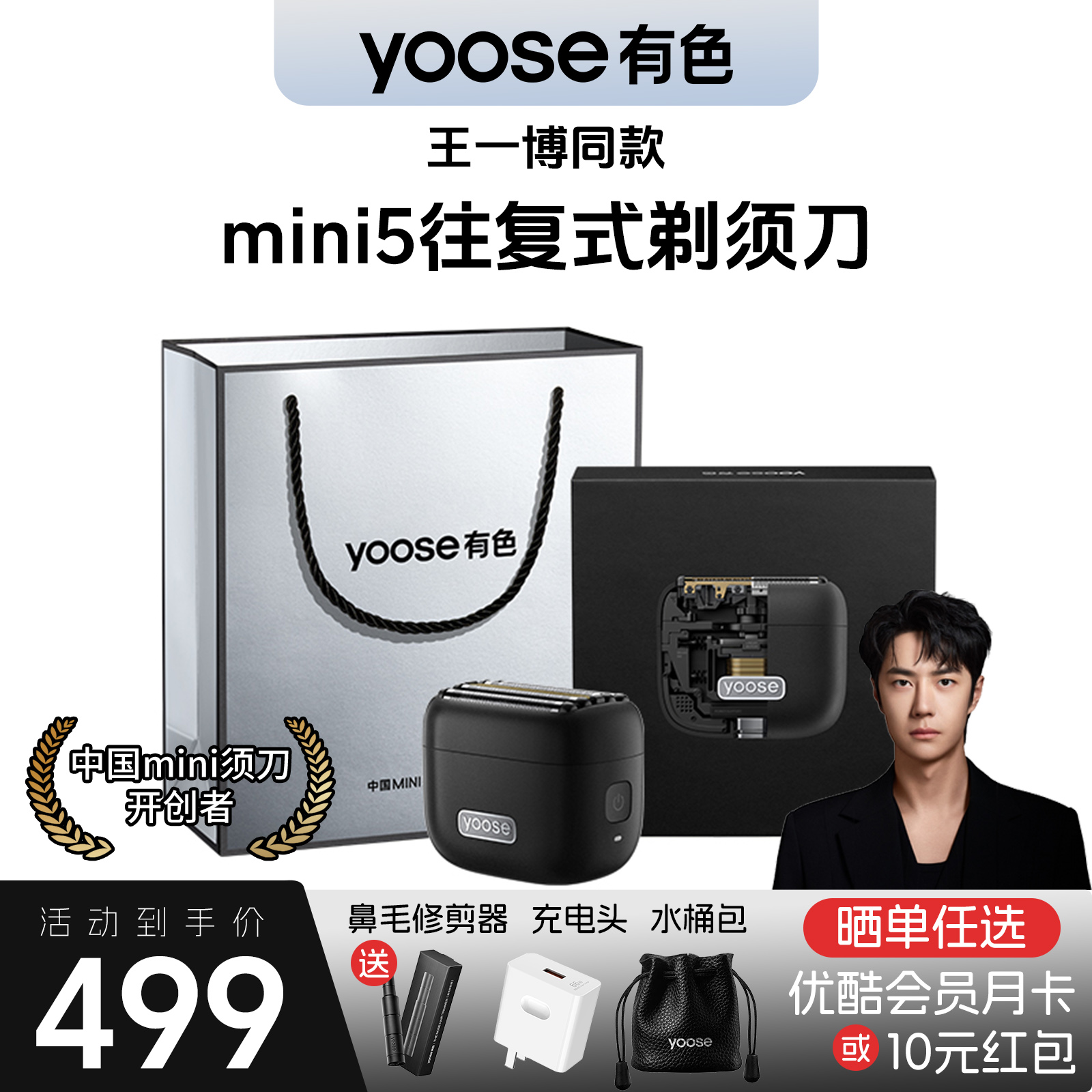 王一博同款yoose有色剃须刀mini5往复式2025新款电动刮胡刀送男生