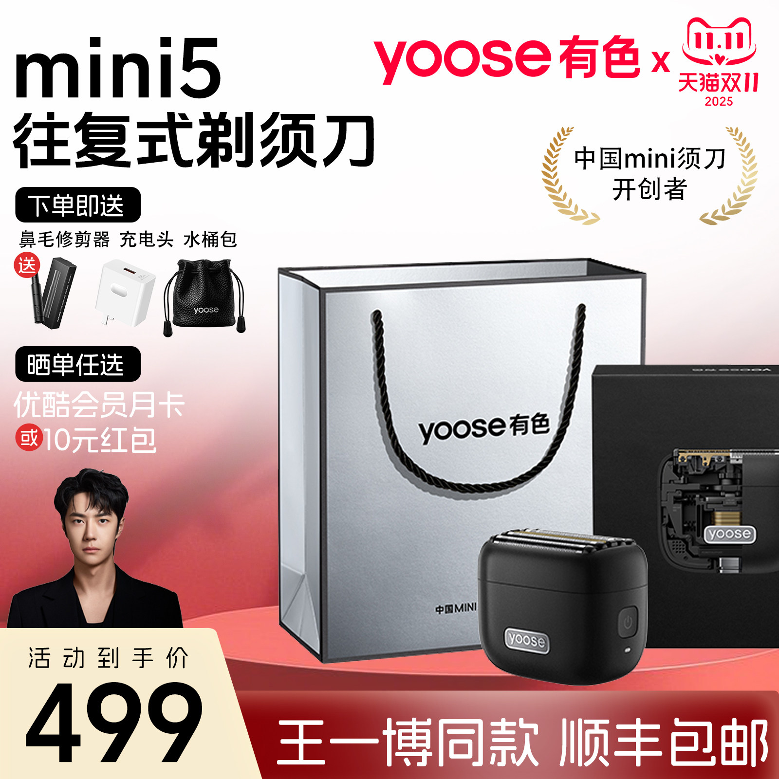 王一博同款yoose有色剃须刀mini5往复式2025新款电动刮胡刀送男生