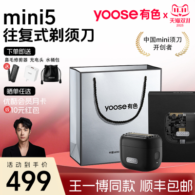 王一博同款yoose有色剃须刀mini5往复式2025新款电动刮胡刀送男生