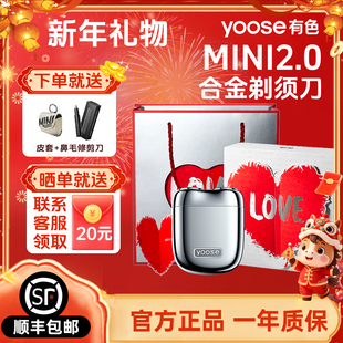 yoose有色mini2.0剃须刀电动男士便携刮胡刀2025新款礼物送男生