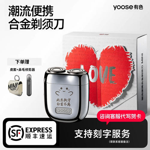 yoose有色剃须刀MINI2.0生日送老公送男友礼物便携电动刮胡刀正品