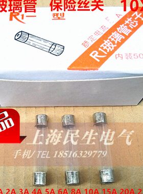 R1玻璃管芯子10X50 保险丝管 熔断器熔丝管2A3A4A5A6A8A10A15A20A