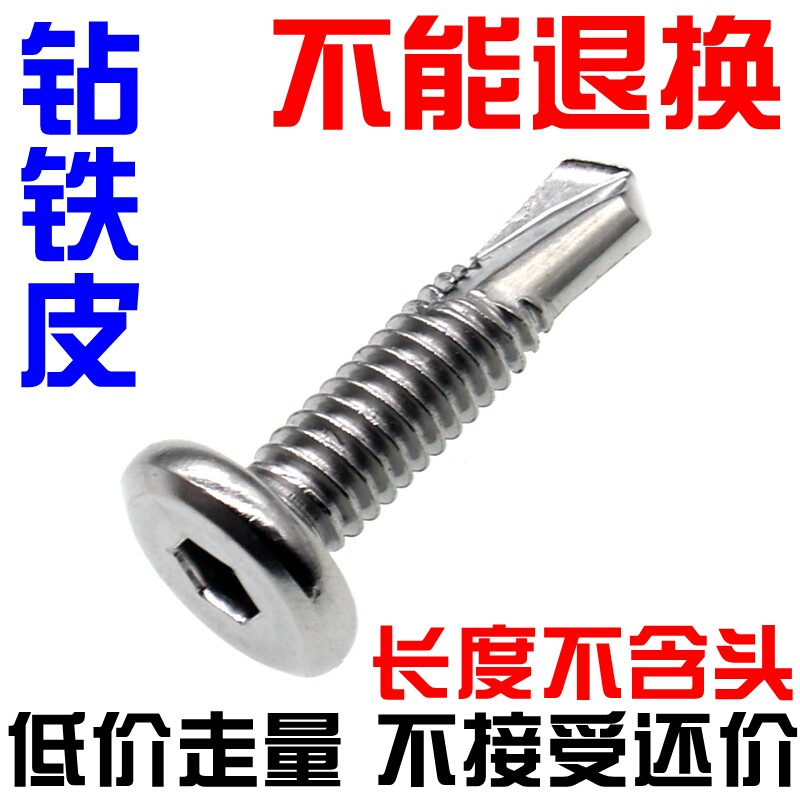 M5M6 410不锈钢平圆头内六角钻尾自攻自钻护栏专用燕尾.螺丝钉加