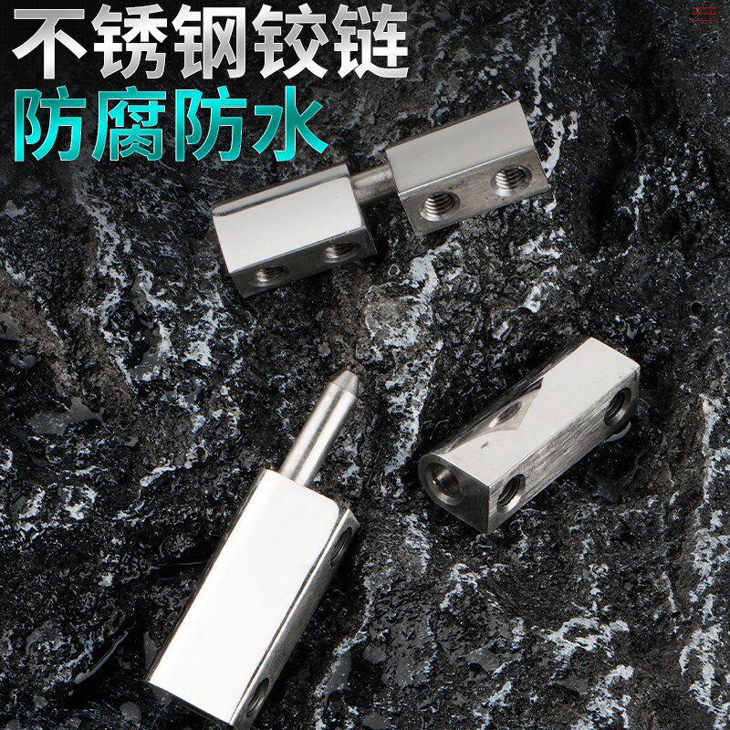 不锈钢拔插型可脱卸子母铰链CL2y04-3B配电箱动力柜设备门合页203