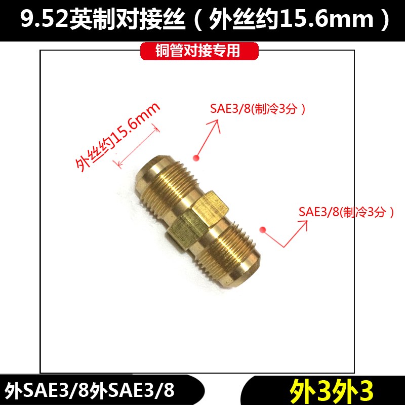 空调铜管扩喇叭口对接丝头中间连接头 6/10/12/16SMM 异径双接头