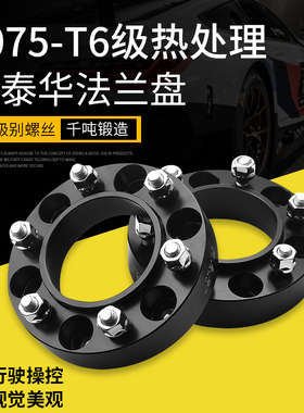 普拉多LC150霸道LC80LC120海拉克斯FJ超霸改装轮T毂法兰盘加宽垫