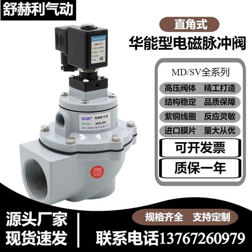 华能型电磁c脉冲阀MD120S/125/140S直角式SV40T11/SV40T12气动除