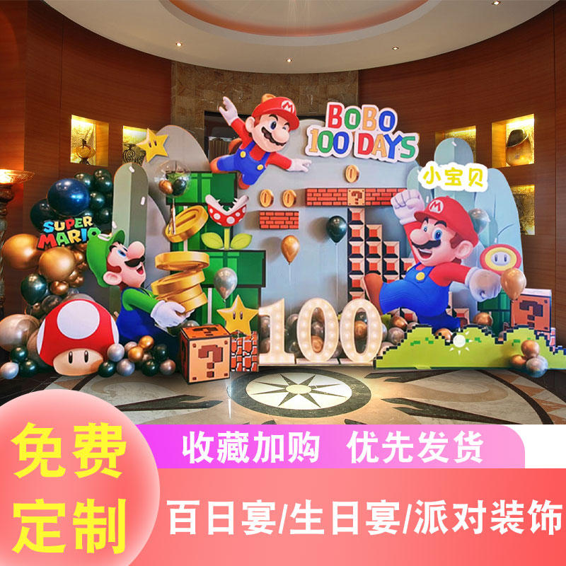 超级玛丽海报马里奥生日背v景定制KT板背景墙布置宝宝宴周岁装饰