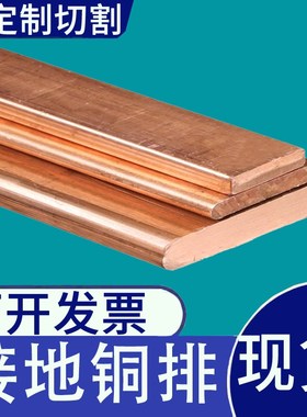 电力导电铜排母线接地铜k排TMY3 4 5 6 8 10 12 40 50 60 80 100m