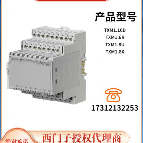 西门子楼宇自动化控制器TXMIO模块TXM18UTXM18XTXM116DTXM16R正品