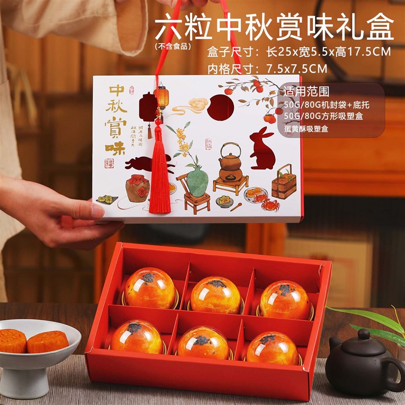 2025年高档月饼包装盒国风6粒中D秋冰皮六粒空盒子蛋黄酥礼盒定制