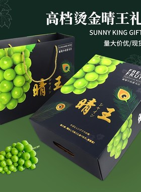 高档3串装10斤晴王阳光玫u瑰礼品盒葡萄提子包装盒现货纸箱包装箱