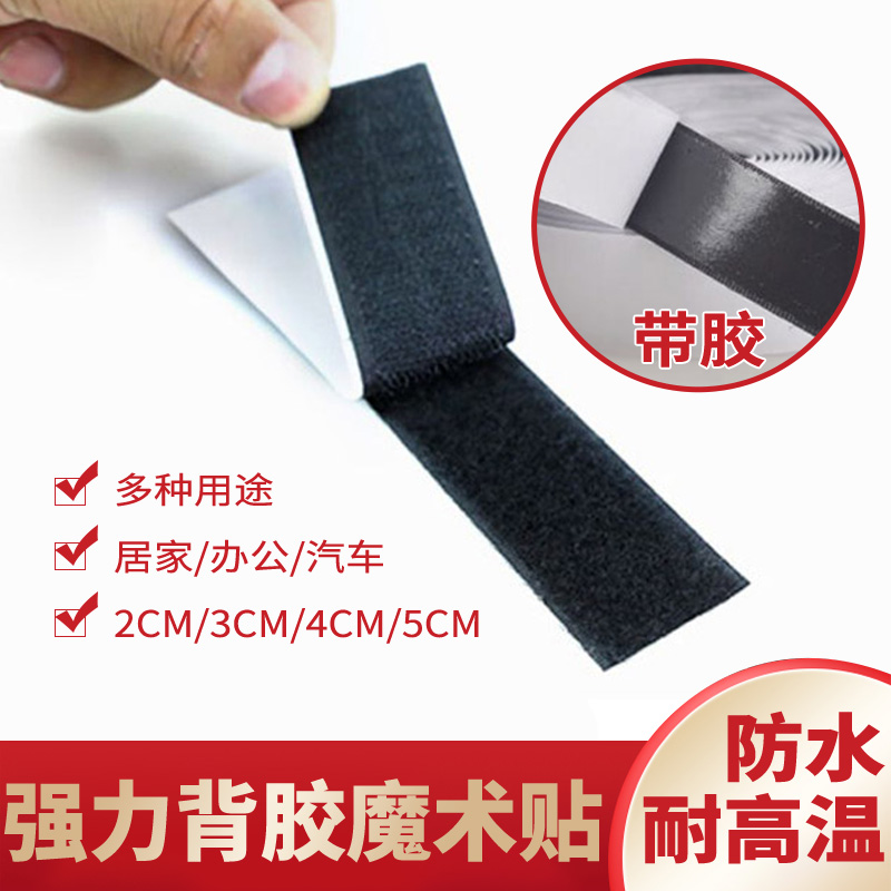 背胶魔术贴d窗帘粘贴条粘扣勾面纱窗门帘粘条自粘带双面强力子母