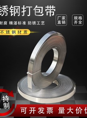 316L不锈钢打包带长条薄片弹v簧钢带片板卷特尺分条201304规格齐