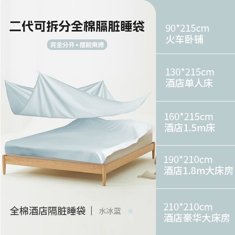 可拆分全棉隔脏酒店睡袋旅行外出差便J携式四件套火车卧铺神器