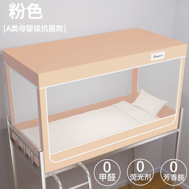 大学宿舍床帘上铺下铺全包t学生单人床寝室专用一体式防蚊网纱蚊