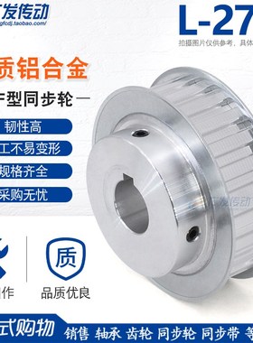 L27齿同步轮 L-27齿/T 槽宽21/27同步皮带轮凸台带W顶丝成品孔可