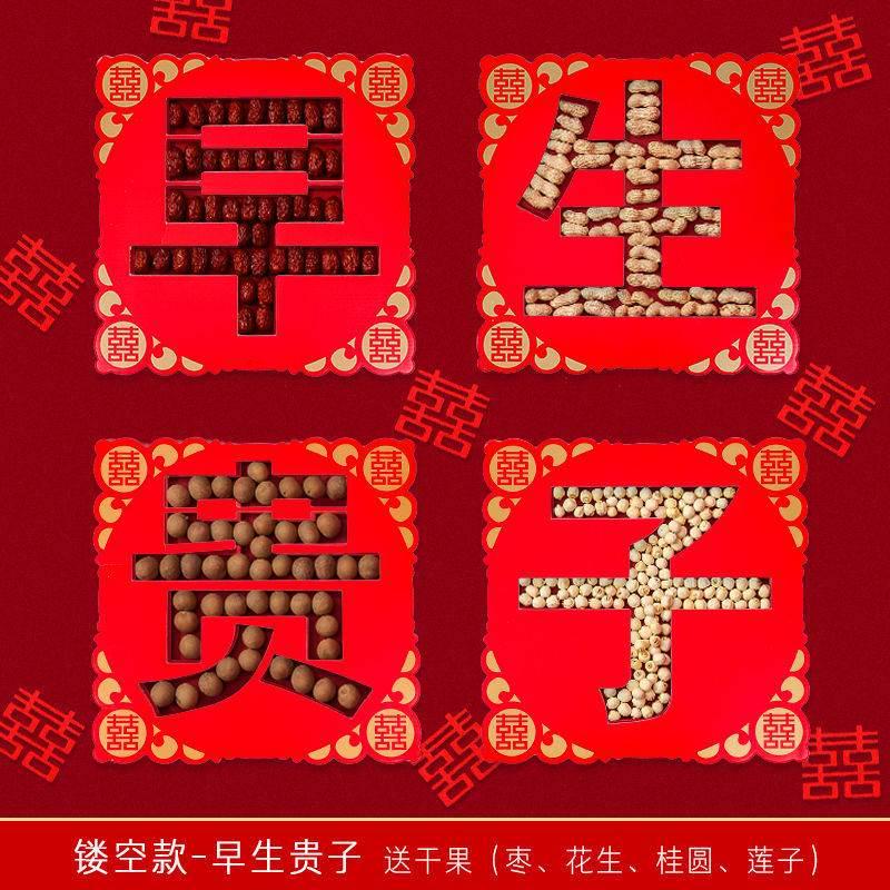 结婚用品大全早生贵m子摆件压床篮早生贵子干果婚房模板型爱心模