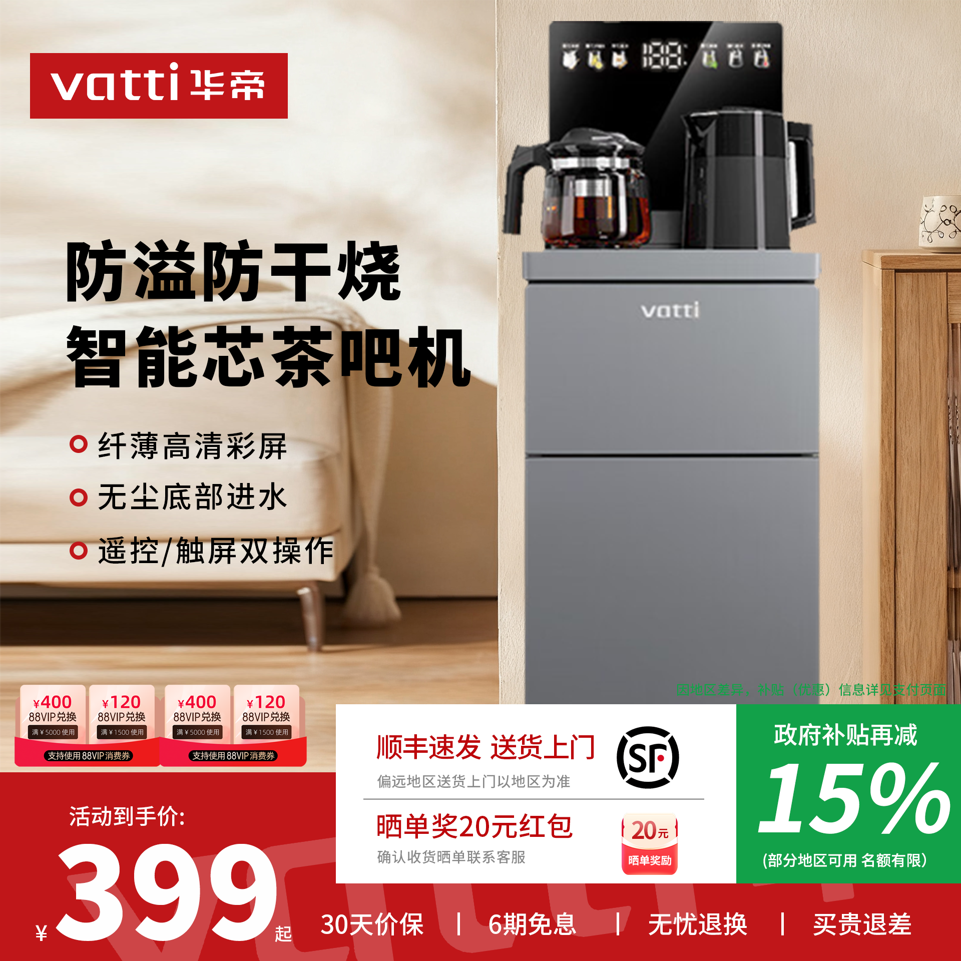 华帝2025新款智能茶吧机