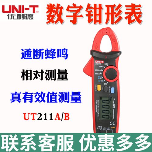 优利德UT211A迷你高精度60A钳形表UT211B真有效值钳形万用表工业