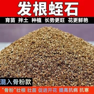蛭石颗粒扦插月季多肉花卉拌土瓜果菜育苗发根基质营养土孵化保温