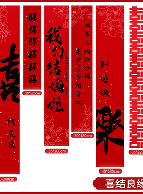 结婚长条喜字挂布婚房布置装饰用品拍摄道具背景订婚客厅卧室帆布