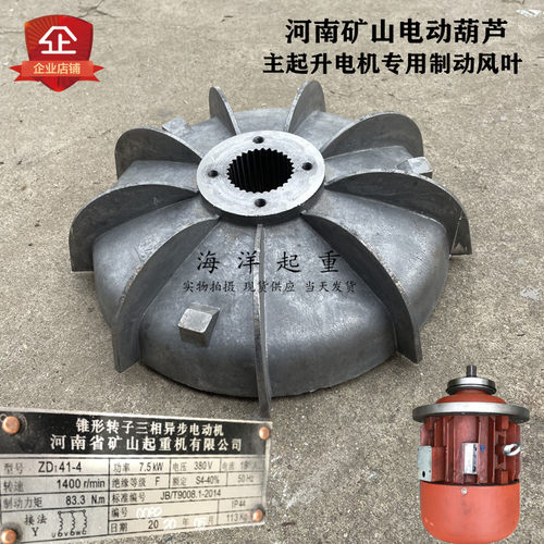 河南矿山电动葫芦主电机专用风叶制动轮ZD系列锥形电机刹车盘风叶