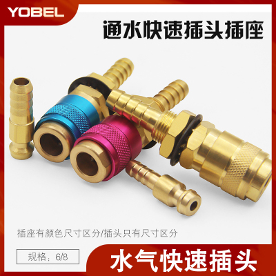 气保焊氩弧焊机快速水气接头插头插座自锁式MIG-500冷却水箱插座