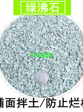 颗粒土绿沸石多肉植料营养土防烂根伴土铺面垫底水族过滤造景