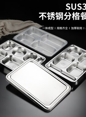 食品级304不锈钢餐盒学生食堂快餐盘分格工厂饭盒带盖大容量商用