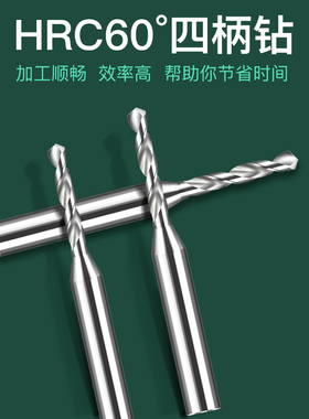 合金钨钢4柄钻头2.81 2.82 2.83 2.84 2.85 2.86 2.87 2.88 2.89