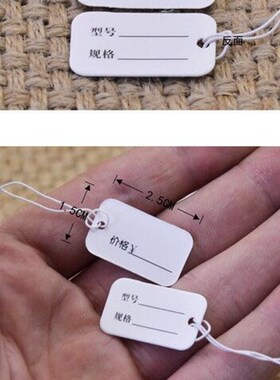 圆角高档饰品吊牌现货 小吊卡 商标签吊价卡 价格/型号/规格100张