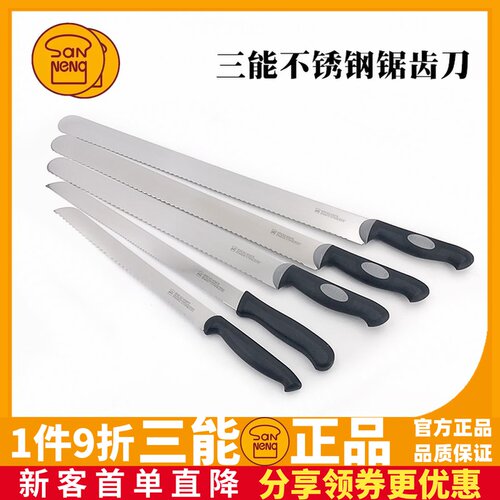 三能工具 西点 蛋糕锯刀 面包刀26cm 30cm锯齿刀SN4802 SN4807