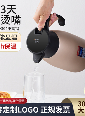 智能保温壶家用304不锈钢保温水壶热水瓶暖瓶酒店餐厅水壶暖水壶