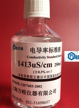 1413us/cm电导率标准液/84us/cm电导率仪用标准液12.88ms/cm