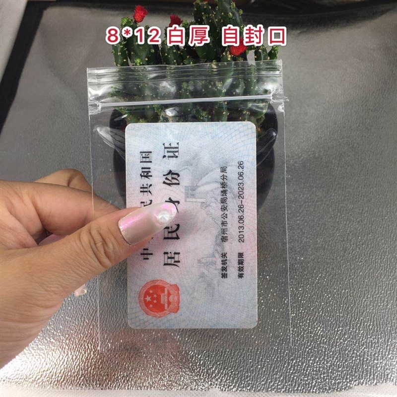 台湾PP夹链袋首饰沉香密封袋无味环保袋透明袋佛珠手串袋16丝图片