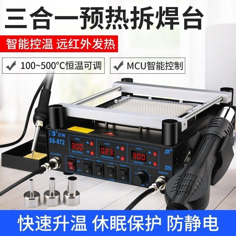PCB红外预热台加热台BGA返修台热风枪拆焊台三合一恒温电铬铁套装