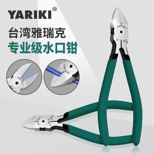 台湾YARIKI雅瑞克水口钳斜口钳日式剪钳模型偏口钳斜嘴钳子工业级