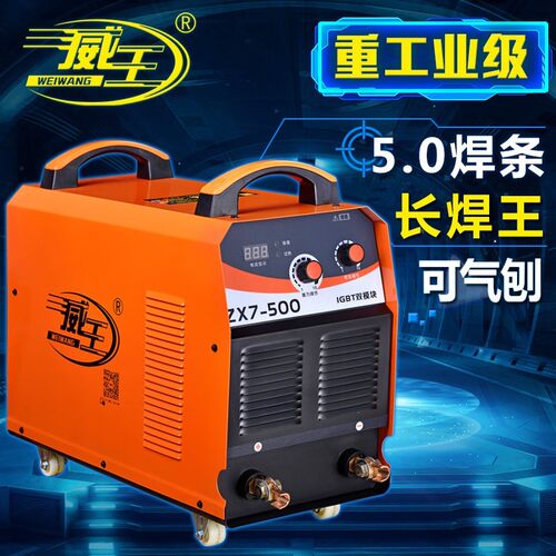 威王ZX7-400电焊机逆变直流IGBT双模块大功率380V长焊5.0焊条正品