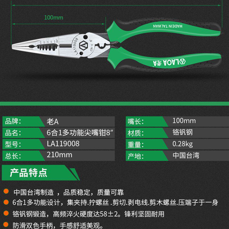 老A中国台湾多功能尖嘴钳 多用钳子剥线钳钢丝钳压接钳6合1电工钳