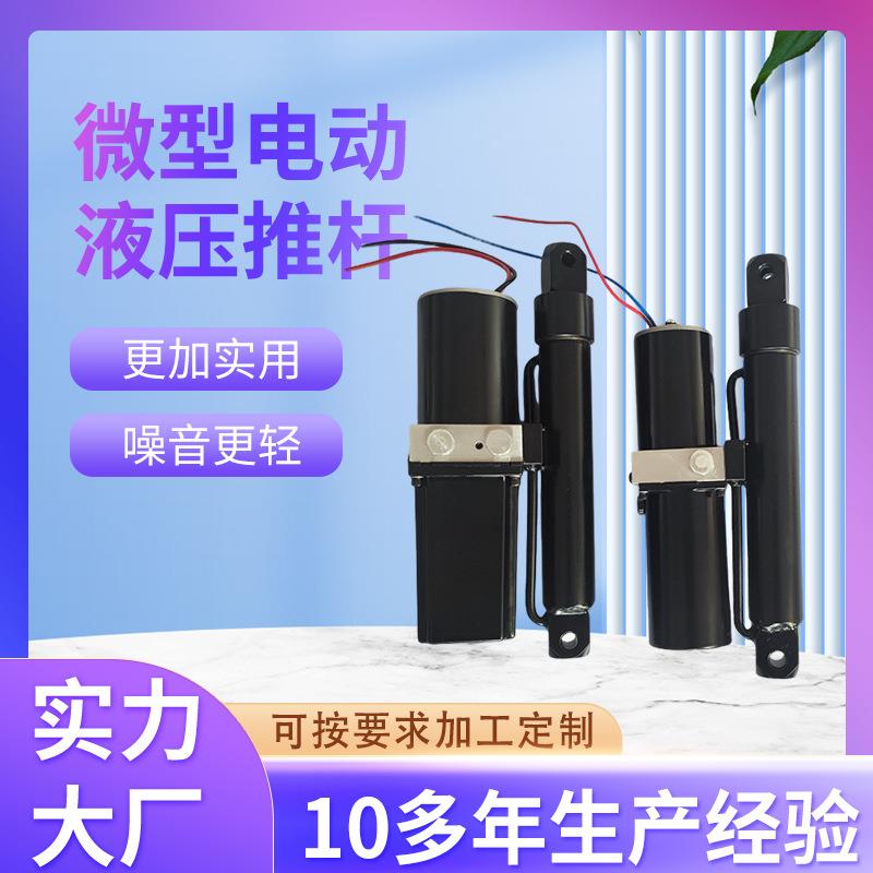 微型推杆电机厂家 电动液压推杆 举升机 液压缸 大顶力