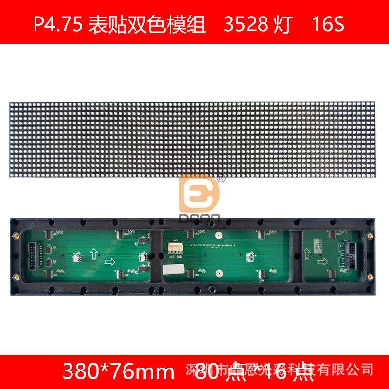 P4.75室内5*1字双色LED显示屏380*76mm红绿黄三色3528灯led模组