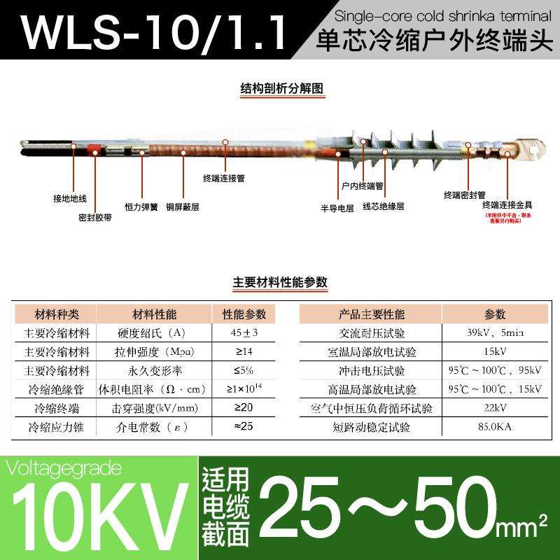 10kv冷缩电缆附件 单芯户外终端YLSW10/1#适用25-50平方冷缩电缆