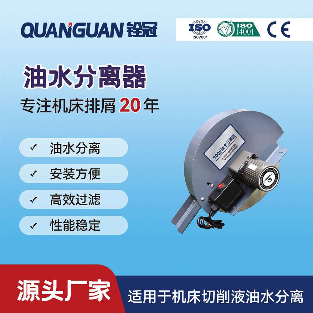 微型小巧低噪音卧式圆盘水油分离器机床排屑输送机油水分离器