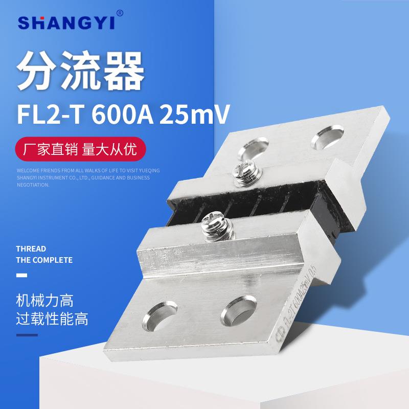 直流电流分流器 600A直流电流表分流器 Shunt 铜制分流器25MV