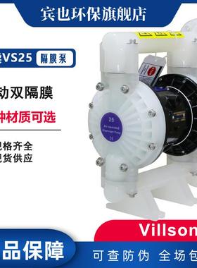 VillSon隔膜泵VS25PP VS25AL VS25SS型气动泵耐酸碱腐蚀输送泵