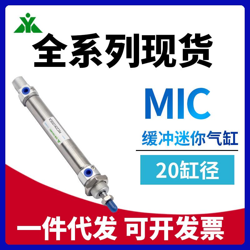 樱美MIC20x50x75x100x125x150x200x250x300-SCA-SU气缓冲迷你气缸
