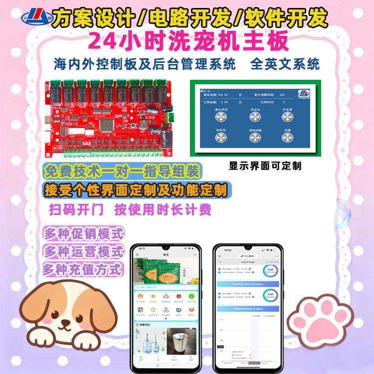 款自助宠物洗澡机主板英文系统出口国外无人自助洗狗机控制板